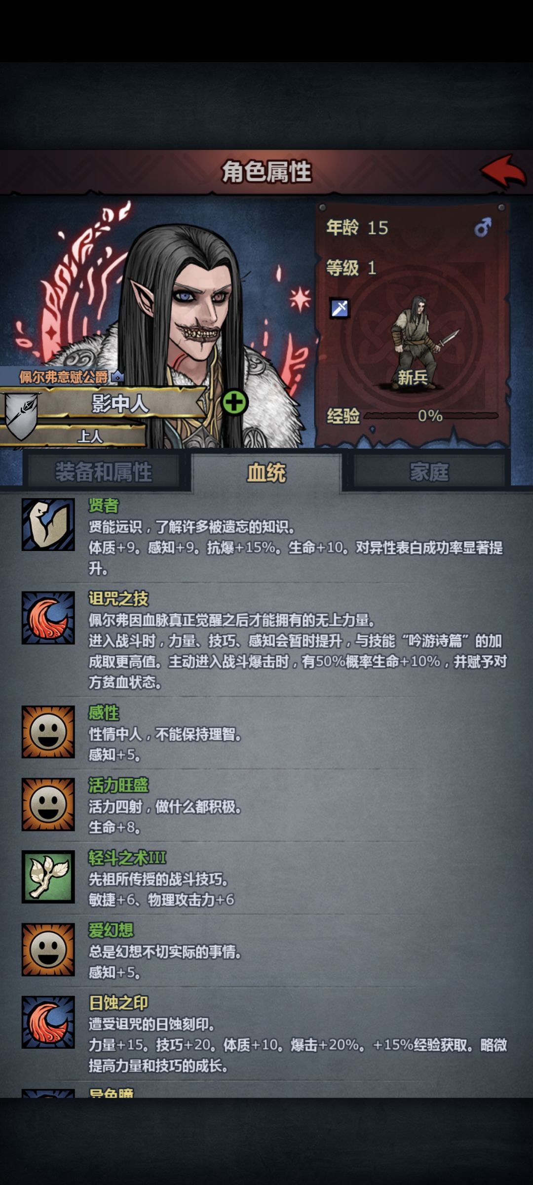 拥有异色瞳的风流韵致优雅贤者感性又爱幻想 1