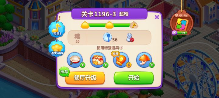 1196关如何通关截图
