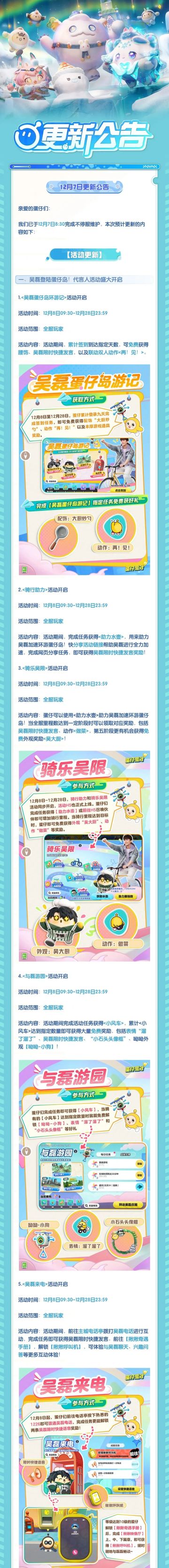 【更新公告】磊磊活力登岛，蛋仔岛粉丝见面会即将开场！