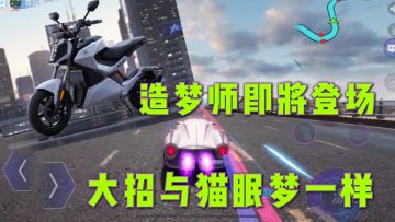 王牌竞速：爱玛联动造梦师即将登场，大招与猫眠梦一样