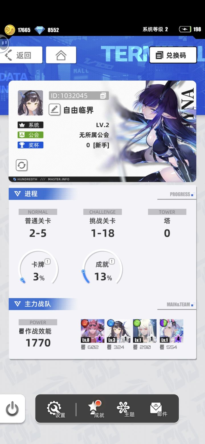 我的百分之一截图