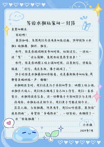 写给所有水相玩家的一封信