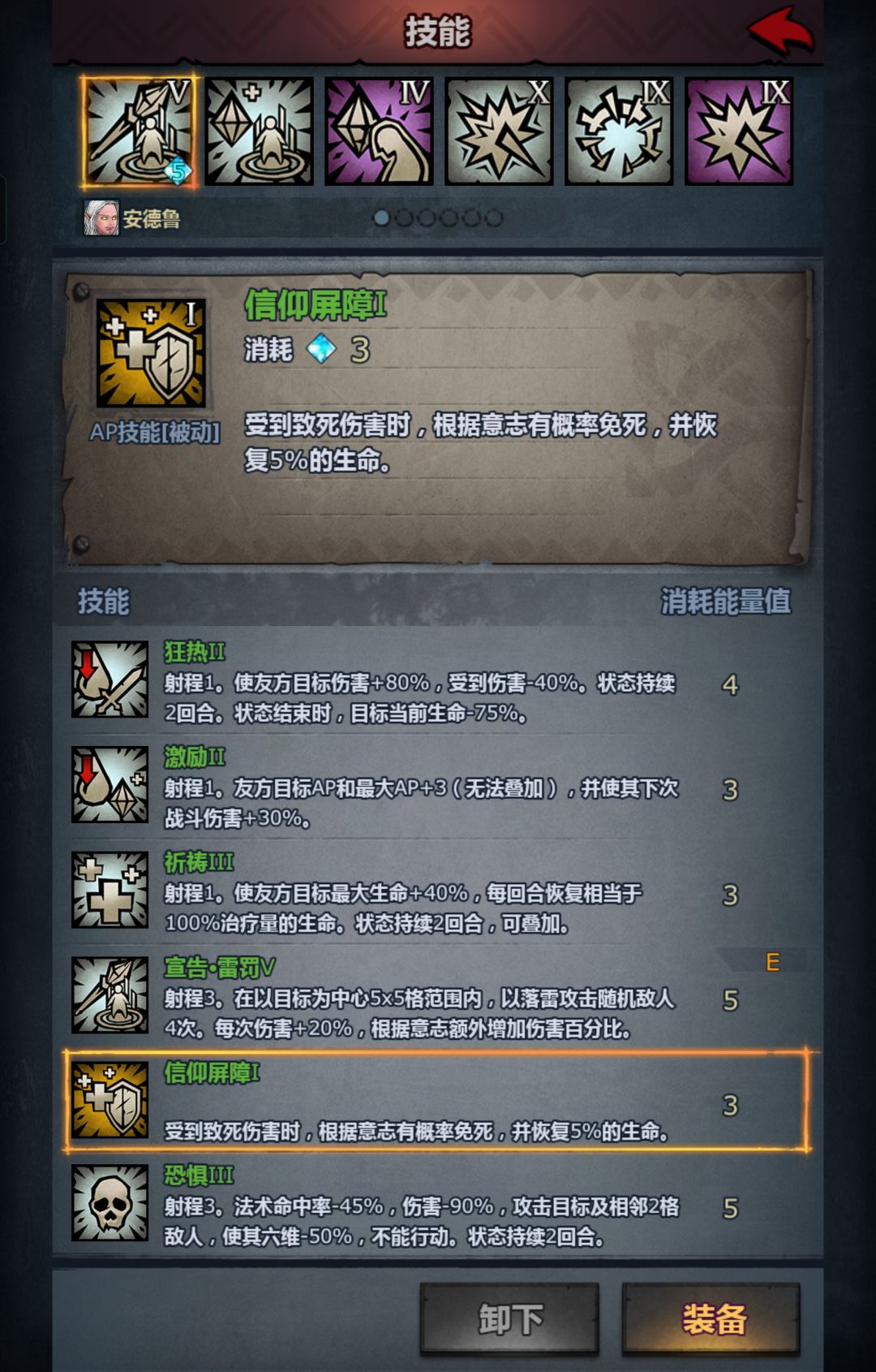 信仰屏障现在调整到主动技能栏去了? 1