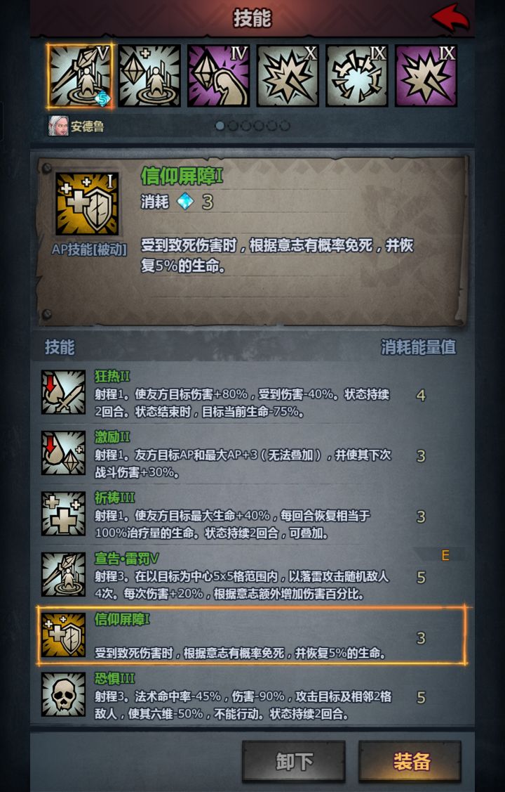 信仰屏障现在调整到主动技能栏去了?截图