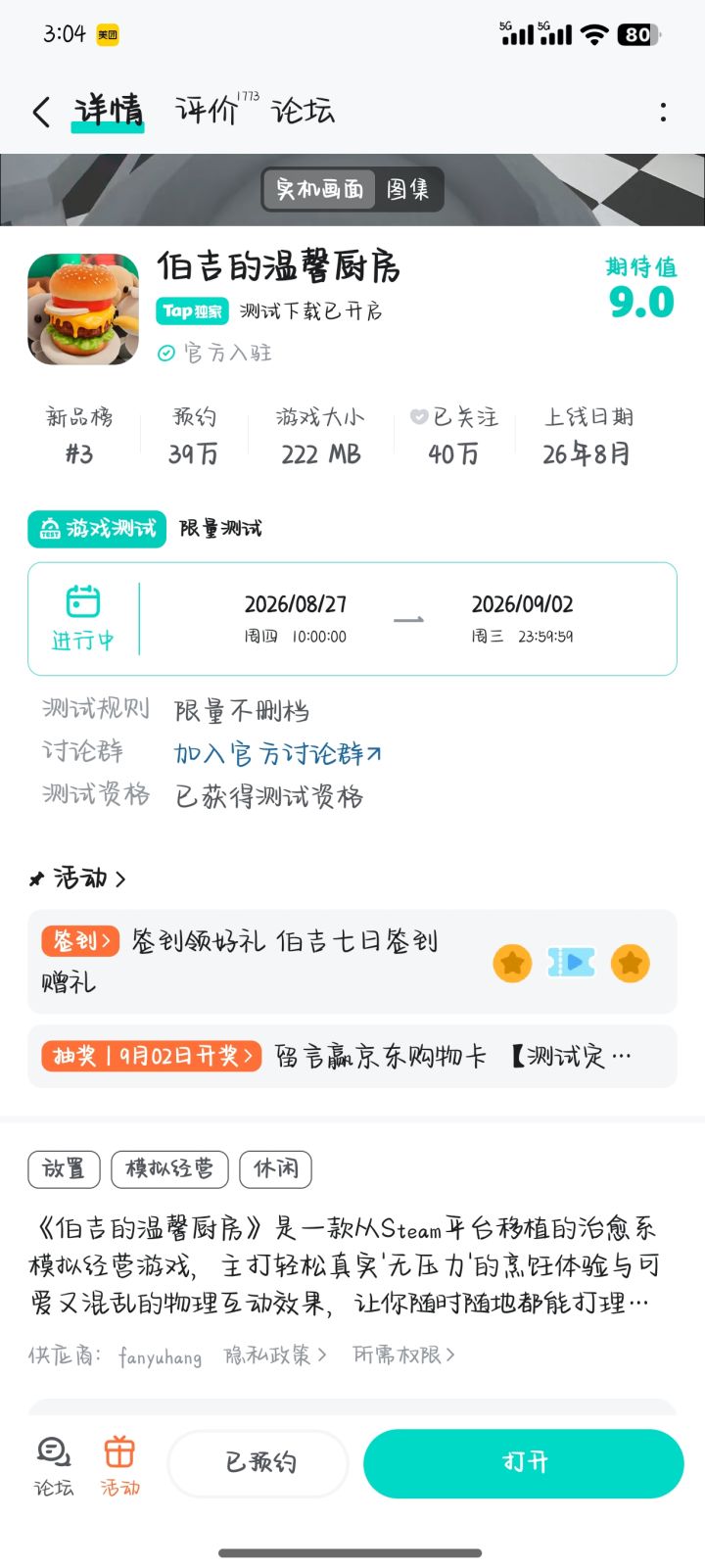 nice 终于被抽中了 玩了一个小时左右 整体感觉挺好的 刚开始就是丢不中 有时候给客人的时候还会手误丢人脸上 多试试就好多了 另外就是还有疑问的是 有些不知道是不是等级不够 还是说那些是必须 看广告才能解锁的？
最后 如果很喜欢经营类的朋友们 可以来试试 玩下来 我感觉自由度还是挺高的[表情_开心]截图