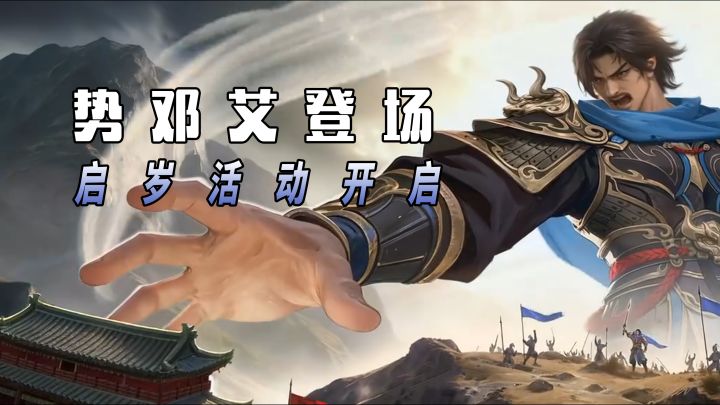 势邓艾重破险阻，新赛季前路已开！【三国杀】截图