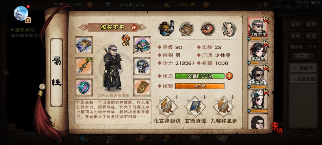 天魔舞给谁啊 1