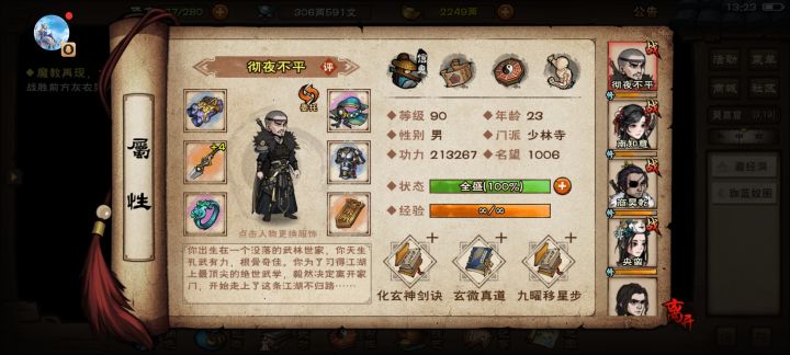 天魔舞给谁啊截图
