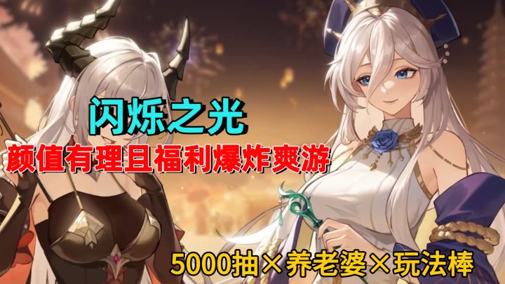 🔥白嫖5k抽の壕福利❗这游戏只是颜值高😍玩法爽🤩福利顶🧧截图