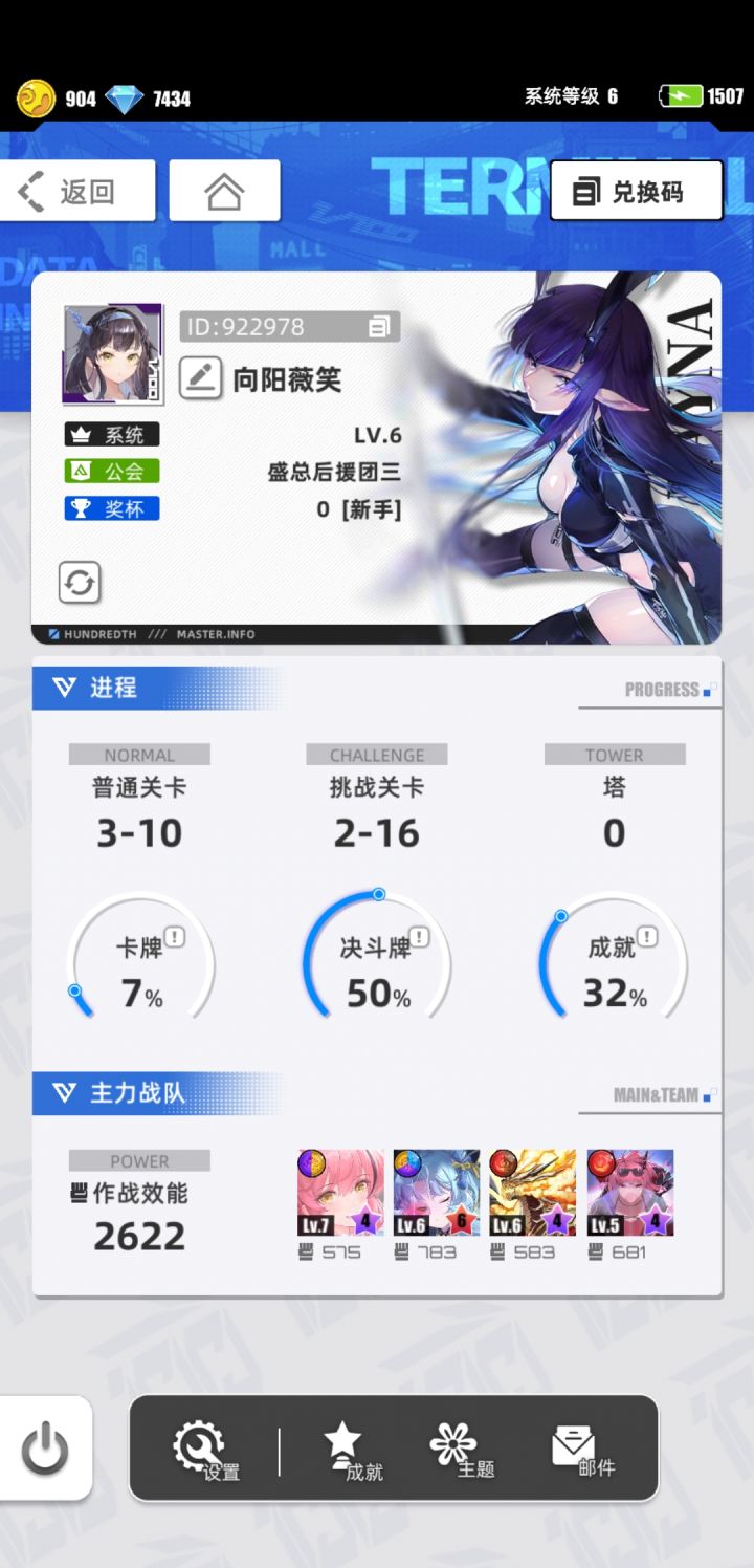 游戏名称:百分之一
游戏当时发售平台:TapTap
玩游戏的时间:60#百分之一 #什么是我的百分之一 #推荐百分之一 天
推荐人群:三消益智 摸鱼 打发时间 休闲
正文:玩了两天,感觉这个游戏很佛系,不逼氪不肝,只要想玩,还有的都会有,不像市面上的那些只知道掏空钱包的好多了,特别是稍微年纪大一点的,很适合打发时间。
许愿游戏六星卡牌: 猩红之锋 芙里娅
游戏名称: 向阳薇笑
帐号ID:截图