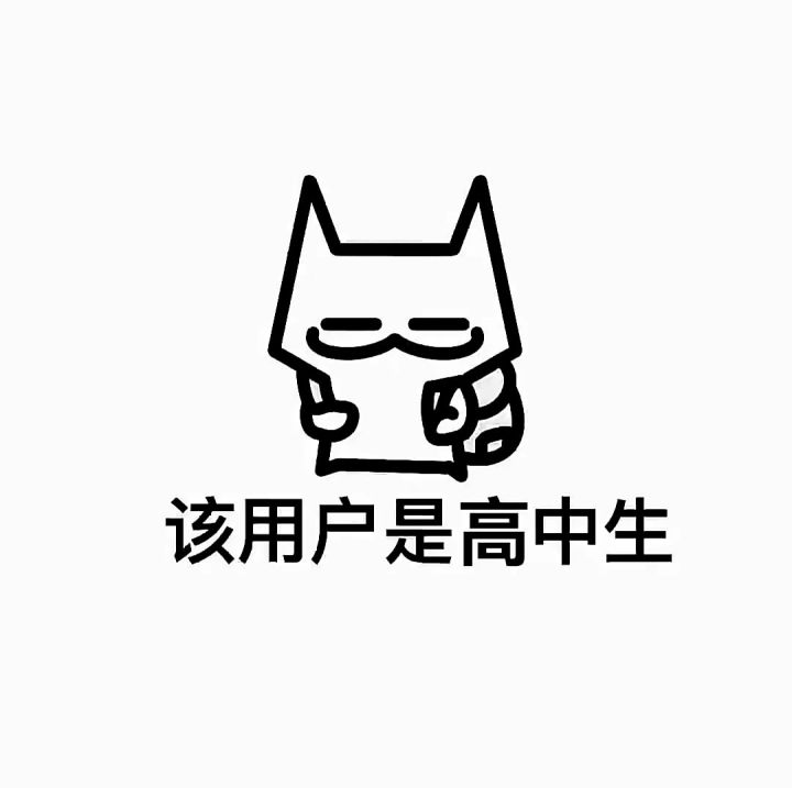 来加入猫猫队伍吧(头像礼拿点赞谢谢)截图