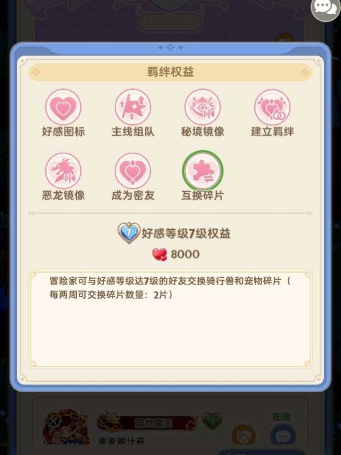 碎片互换数量出来了截图