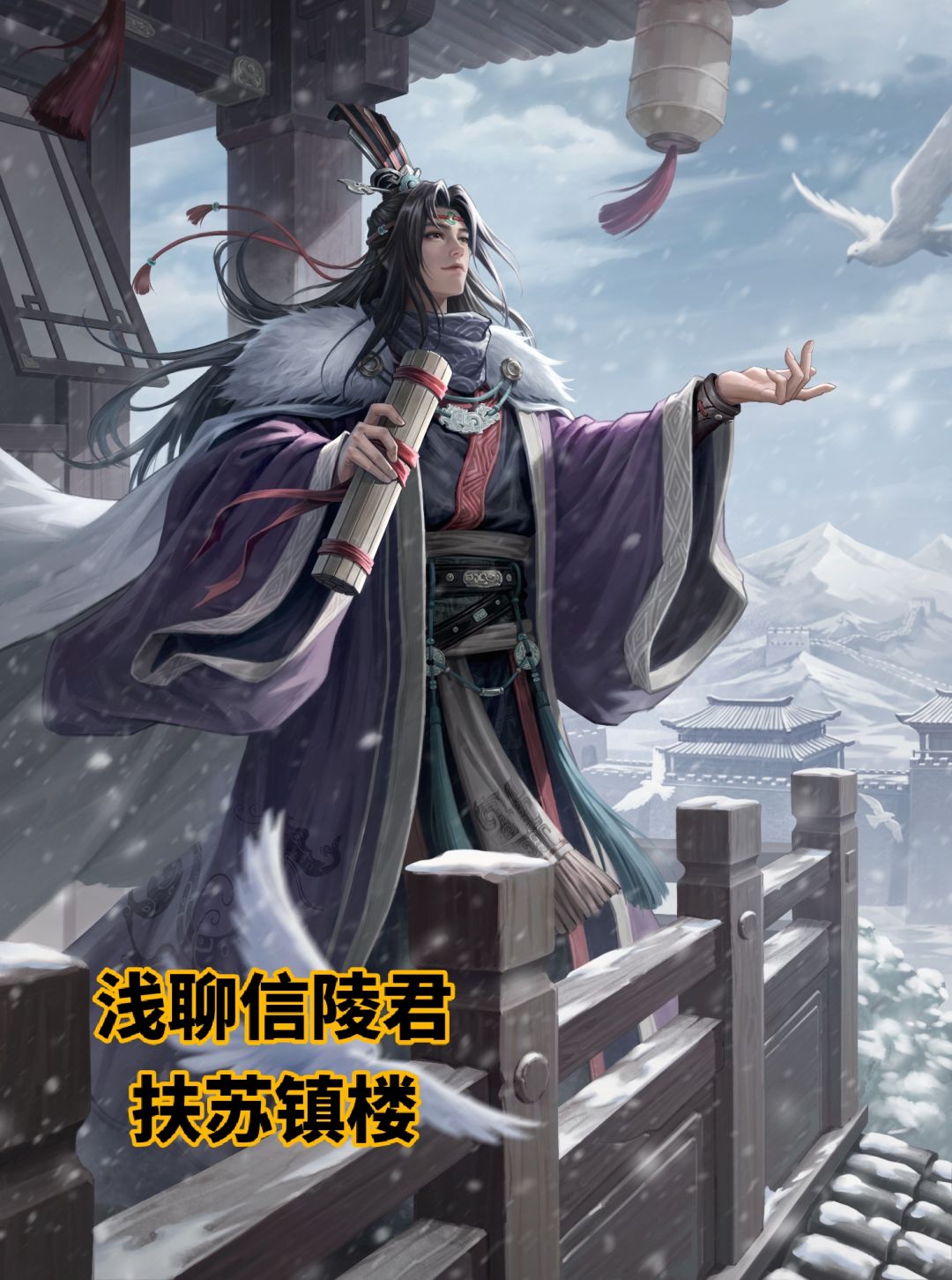 浅聊新武将信陵君 1