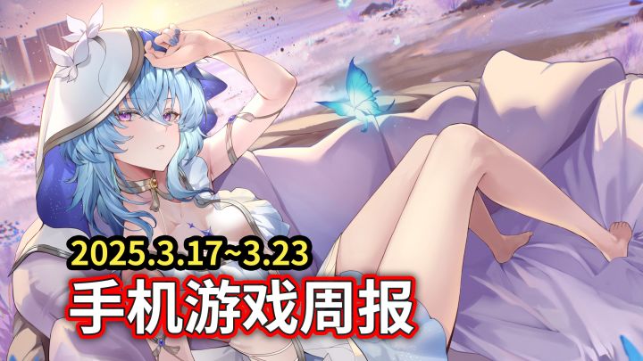 【手游周报】鸣潮白丝水母大姐姐要来啦!蓝色星原邀请线下试玩截图