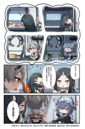 战双四格漫 | 神秘之人