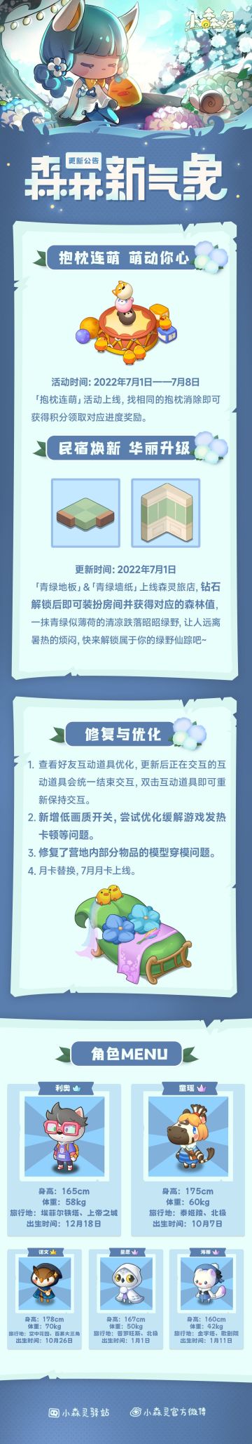 小森灵本期更新丨今天有点热，还有点更新