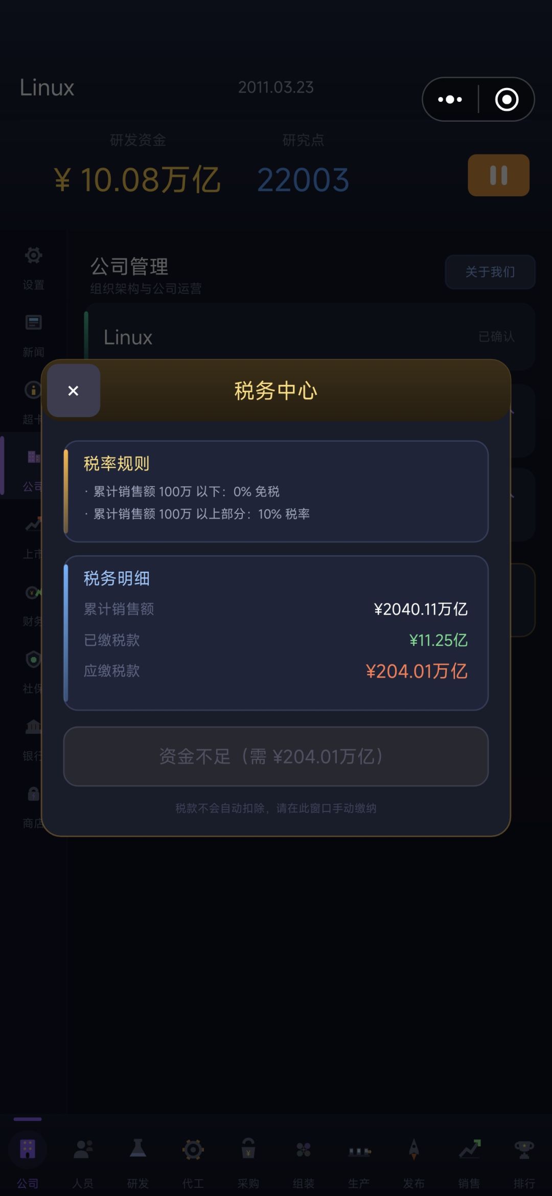 偷税漏税 1