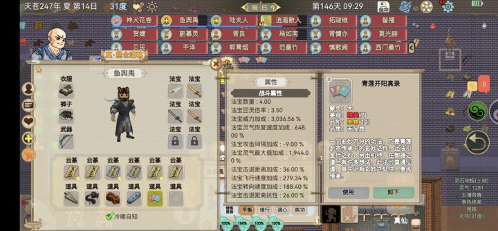 青莲剑宗掌门一回来！山都被我搬空了！截图
