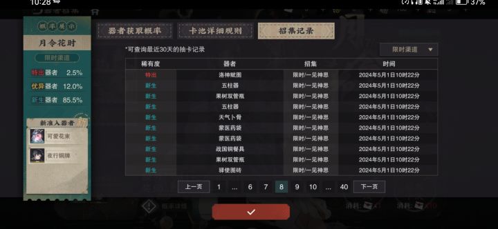 八十抽五红，还行，终究是非了截图