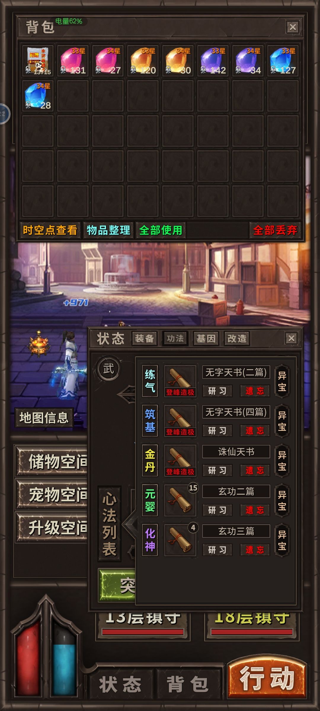 突然发现可以突破化神了 3