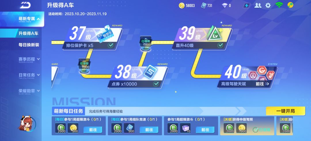 QQ飞车手游萌新 1