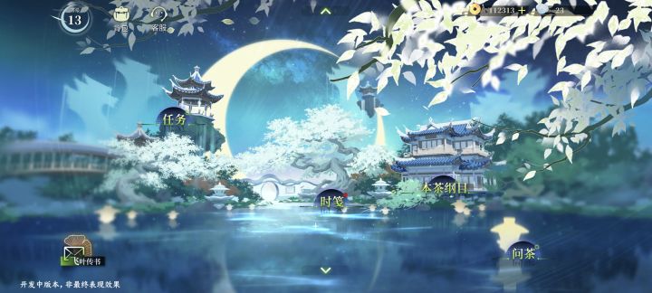 本茶纲目内测存档截图