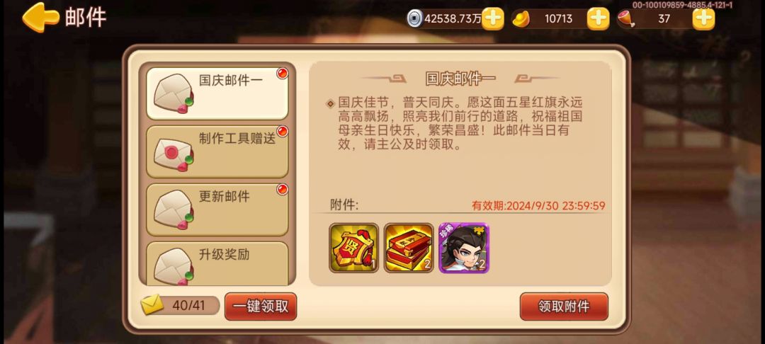 国庆快乐 2