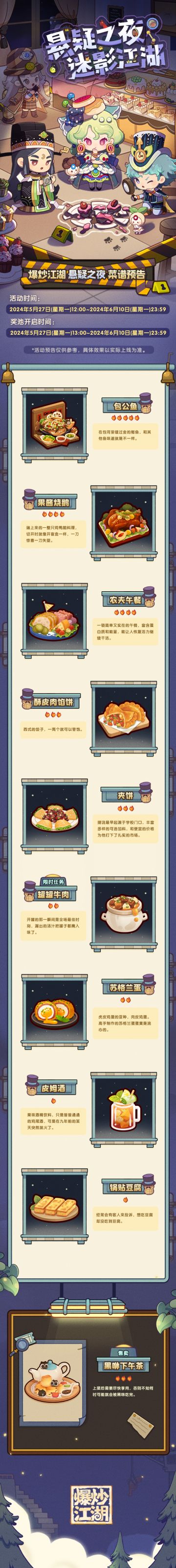 【悬疑之夜】爆料第三弹，菜谱预告来啦