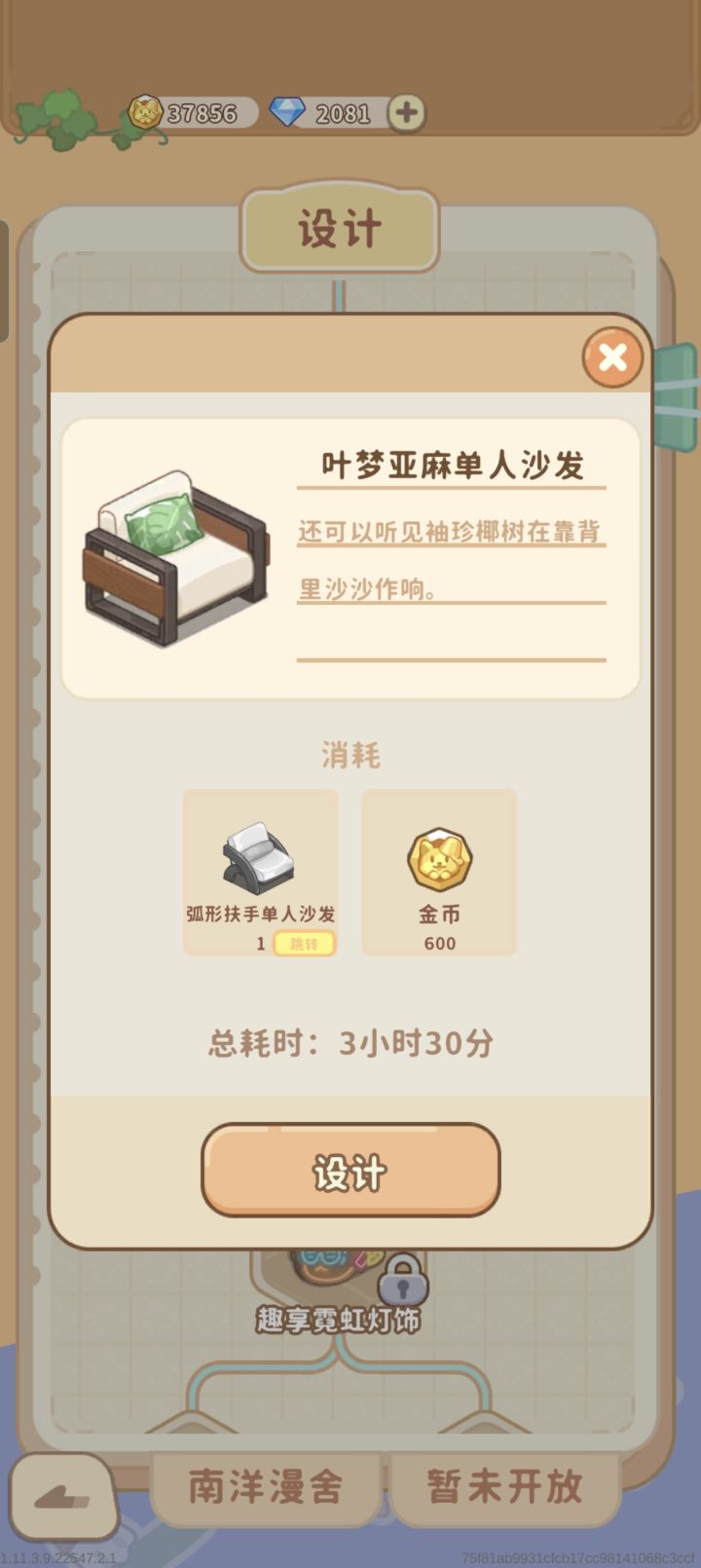 为什么设计里这个家具 买不了
等级商店没有这个 20级了截图