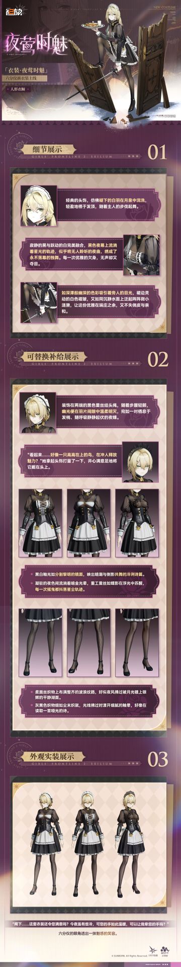 【人形衣橱】六分仪<衣装·夜莺时魅>