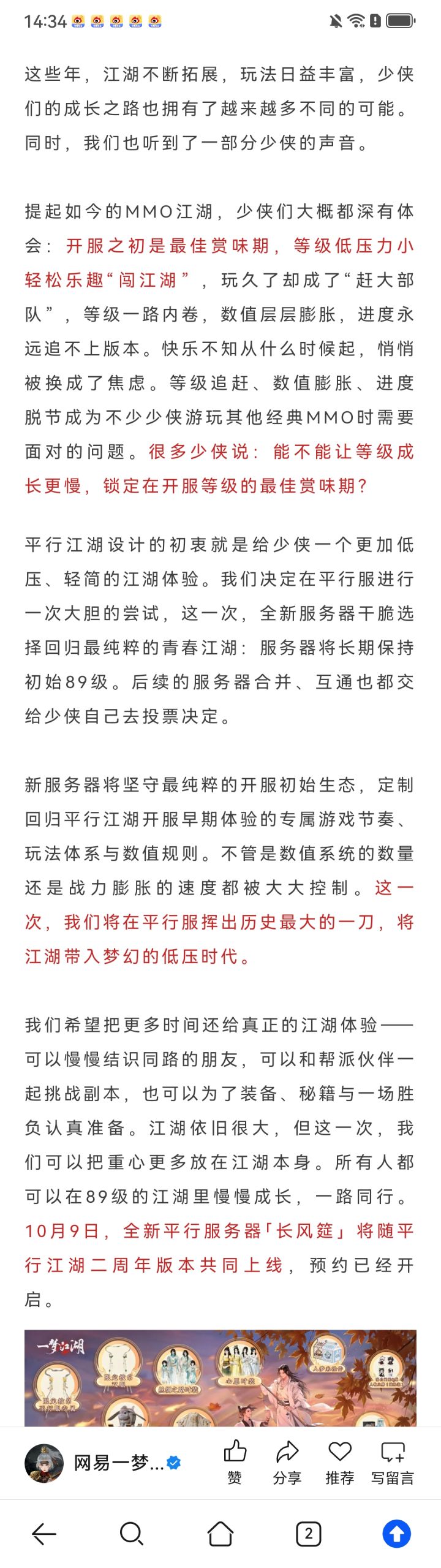 永葆青春,大不相同的89级平行江湖截图