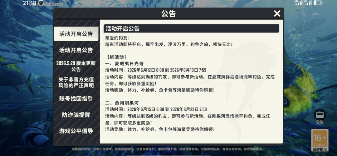 2026.6.12-6.19活动更新截图