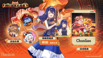 【V2.19】新春限时活动「绸灯摇曳乐迎春」