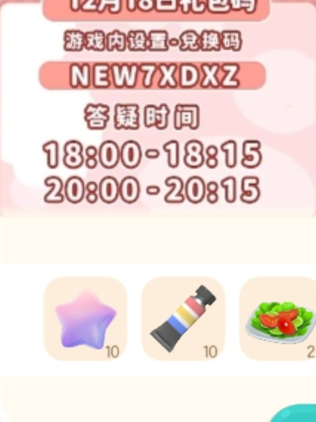 12.18兑换码及溜溜木萤石位置截图