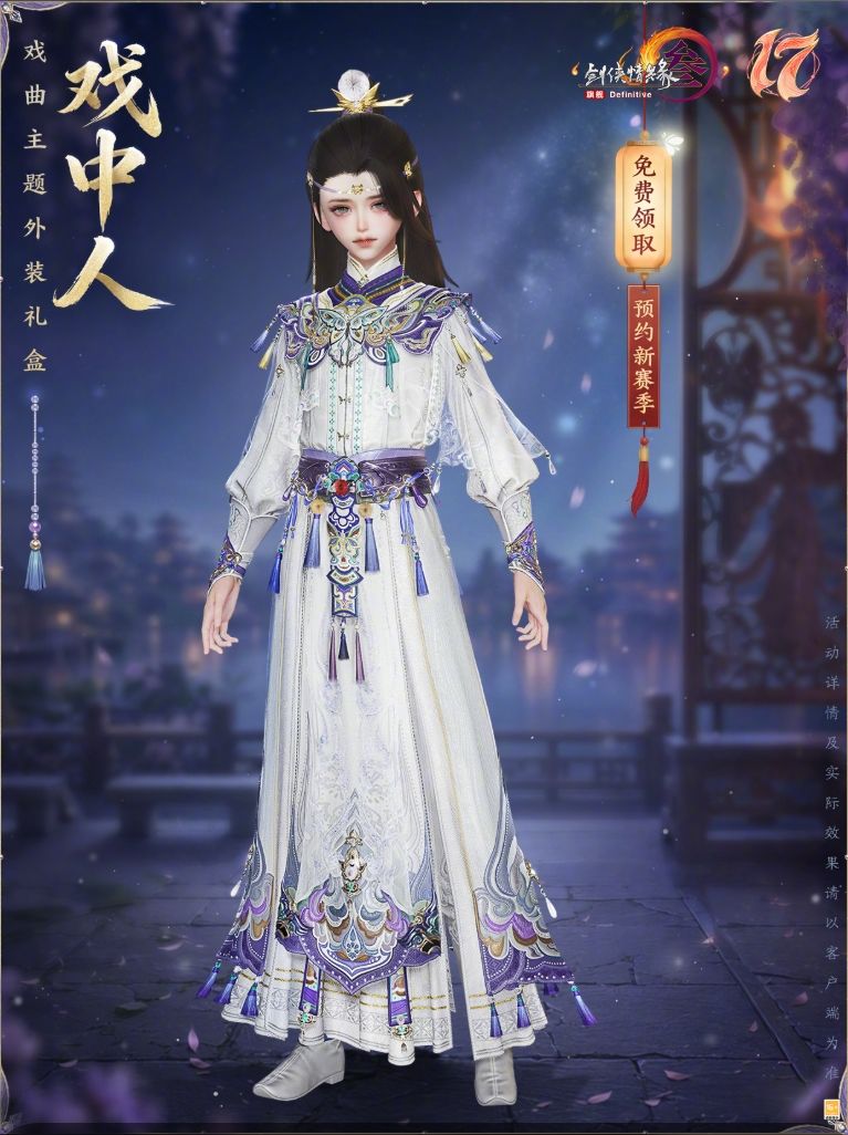 888盒子免费送?剑三这次真下血本了 3