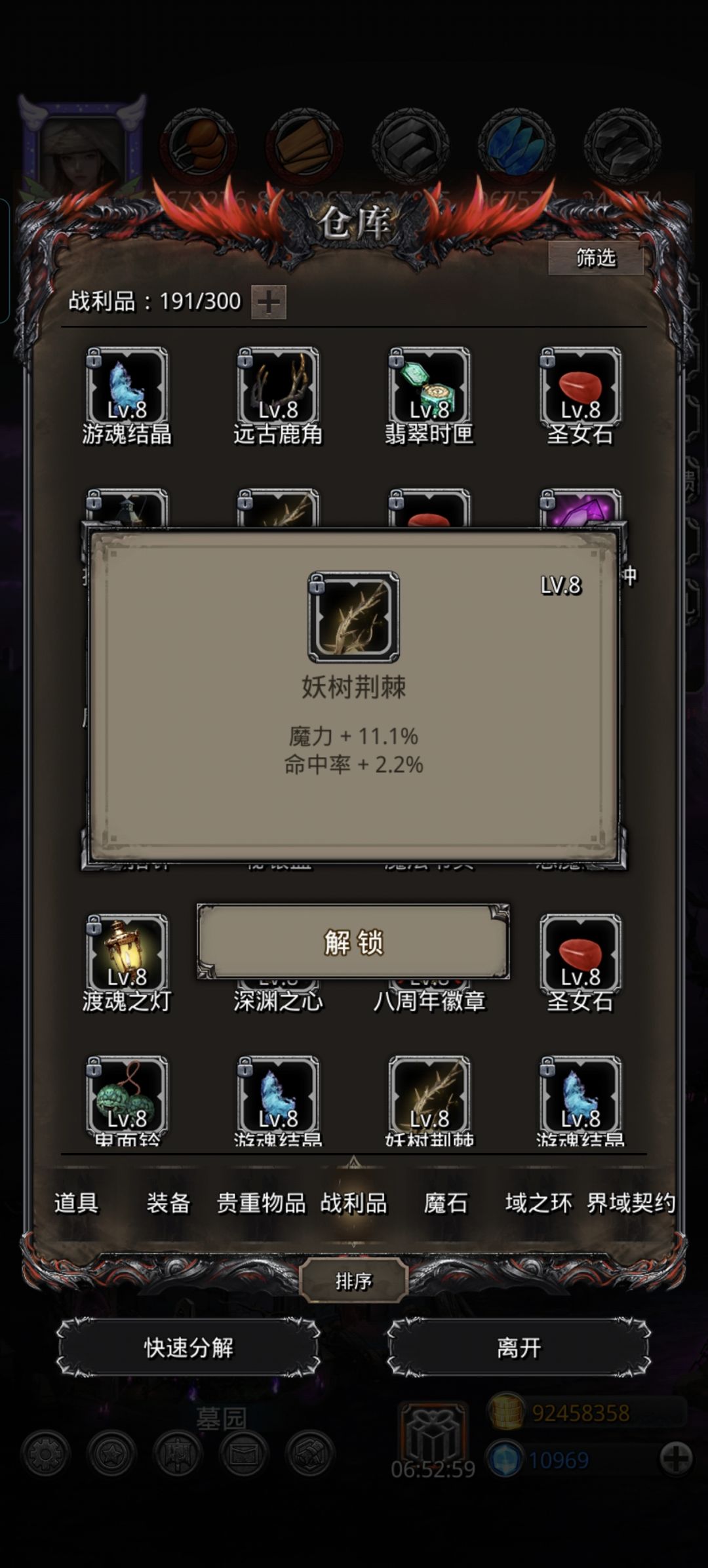 树枝战利品 1