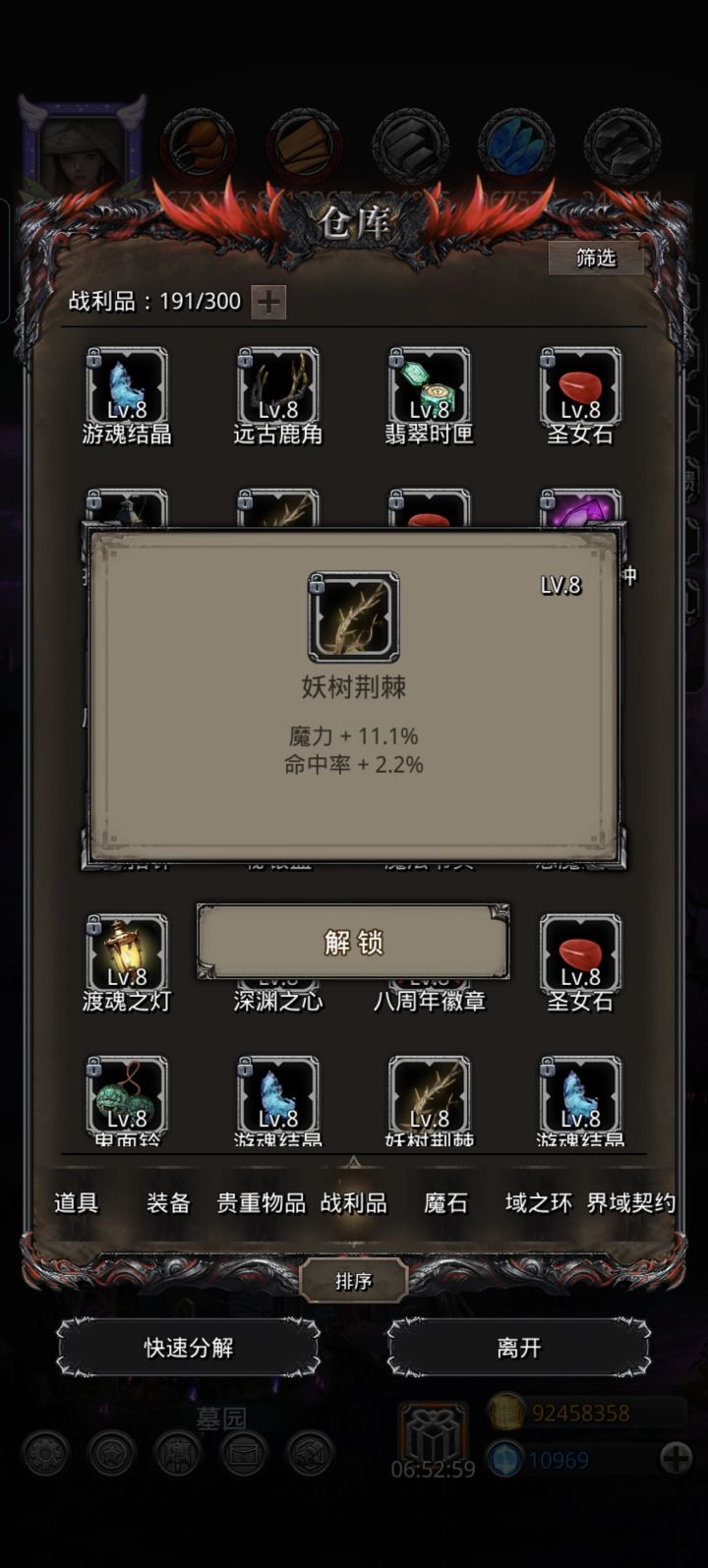 树枝战利品截图