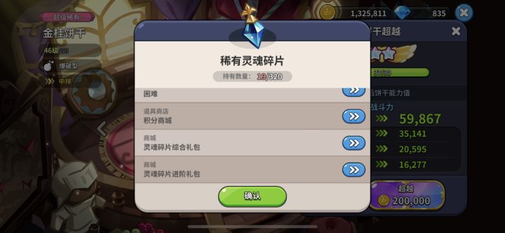 好家伙,就是不买礼包不让升级呗截图