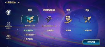 ［一起玩］星神赛季一起上分~