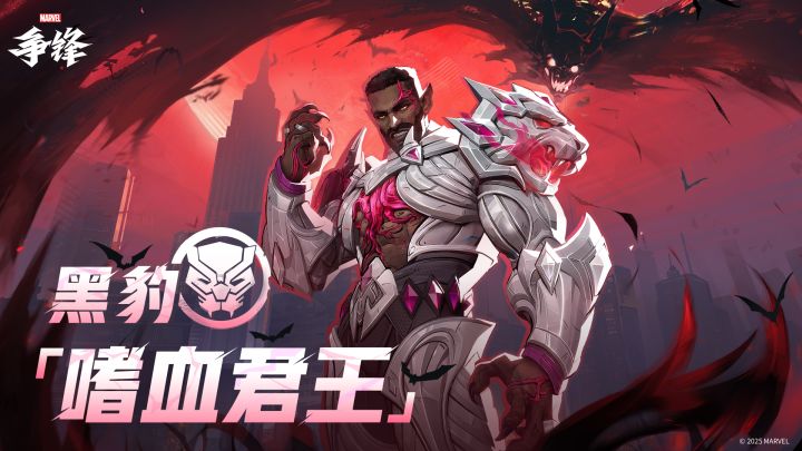 黑豹「嗜血君王」| 制服上新预告截图