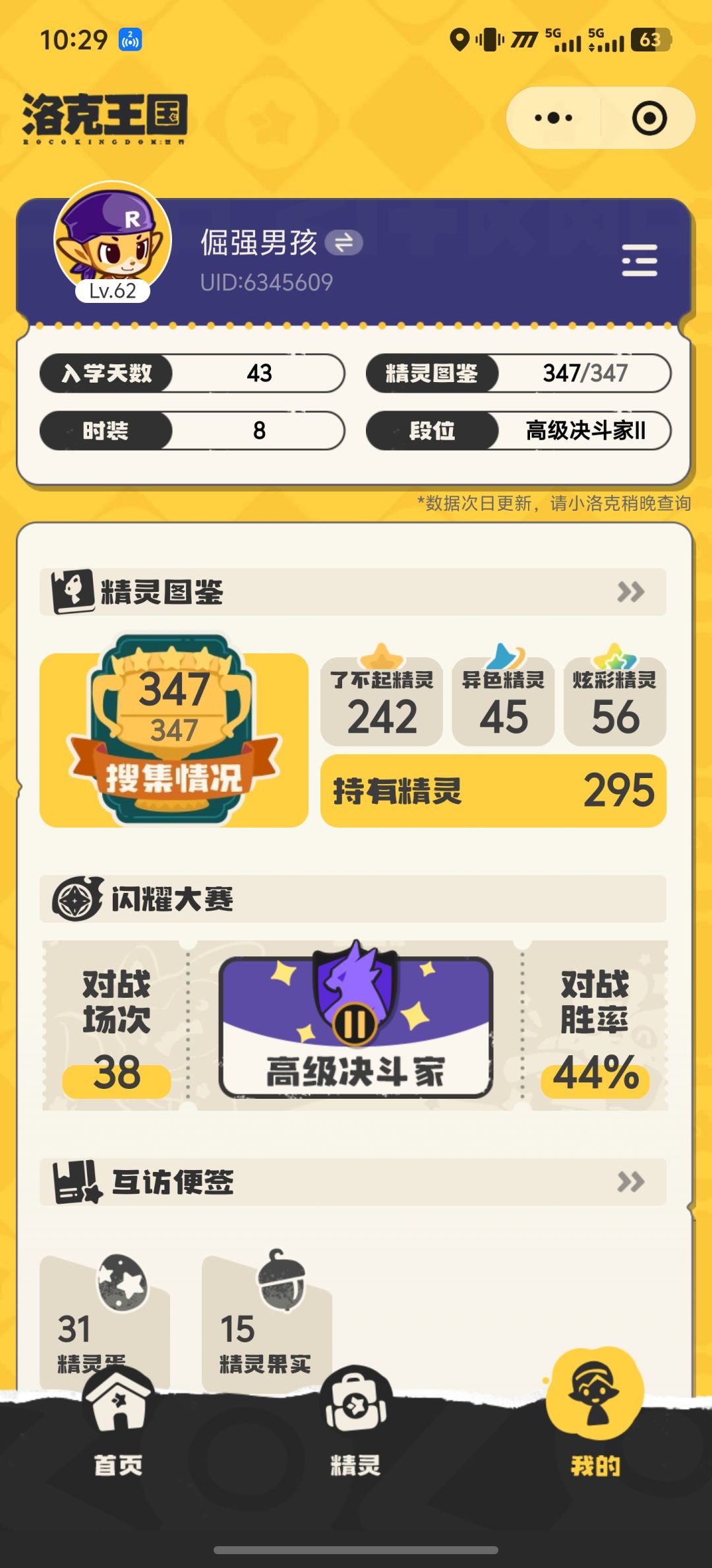 换绒绒40副券 1