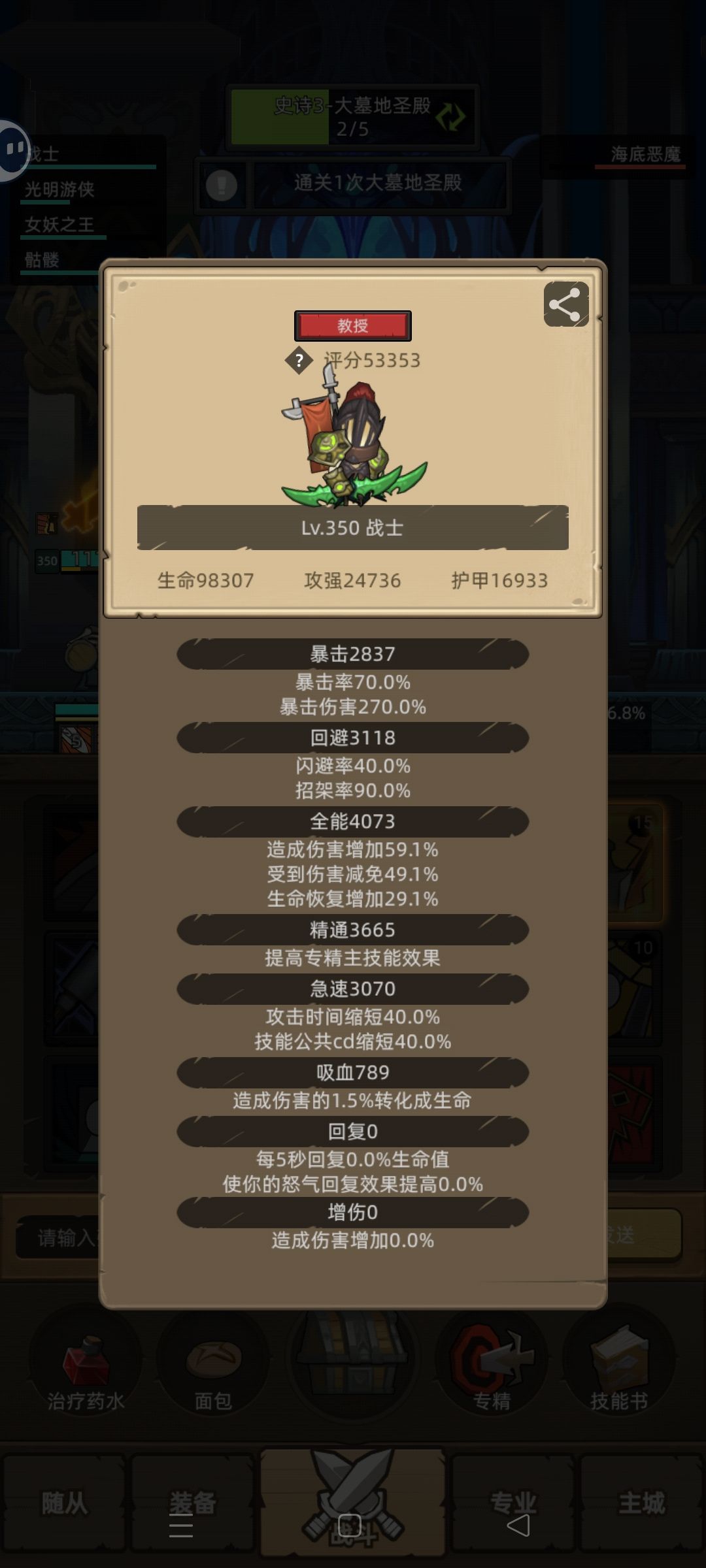 武器战全史诗3挂机攻略，供参考截图
