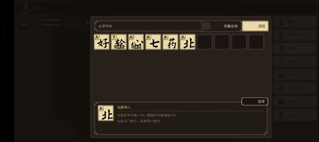 成功开启纵横江湖之旅啦! 3