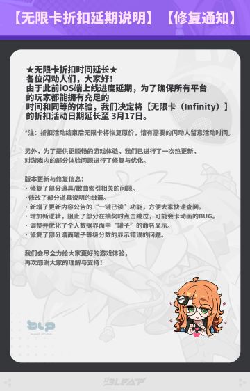 【无限卡折扣延期说明】【更新与修复通知】