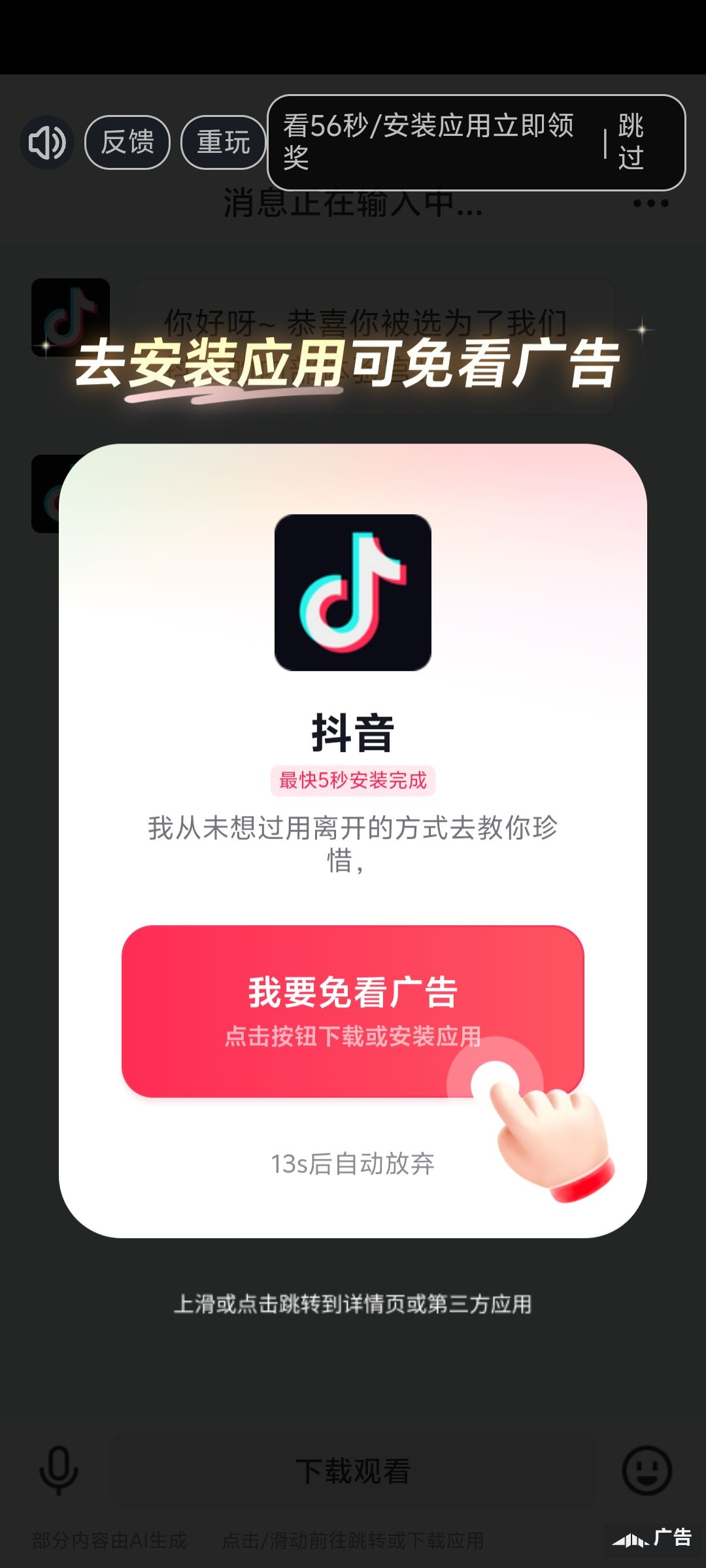 广告有点恶心了 1