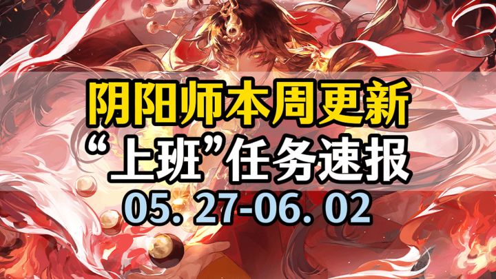 SP铃彦姬+万华牌第二弹！大家准备好勾玉抽新式神和万华牌了吗？截图