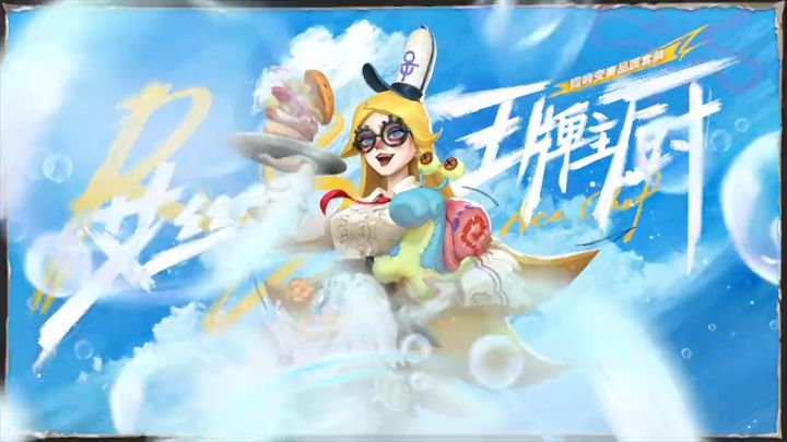 艾丝海绵宝宝联动典藏厨神套装PV放出!截图