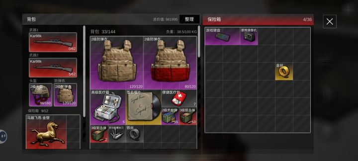 高级保险箱截图