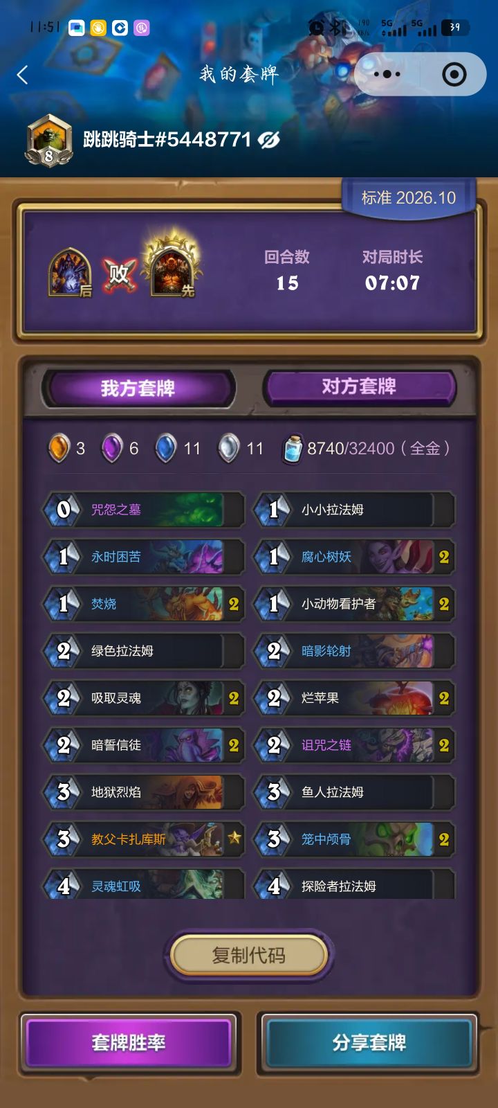 这一场对局好像触发个bug截图