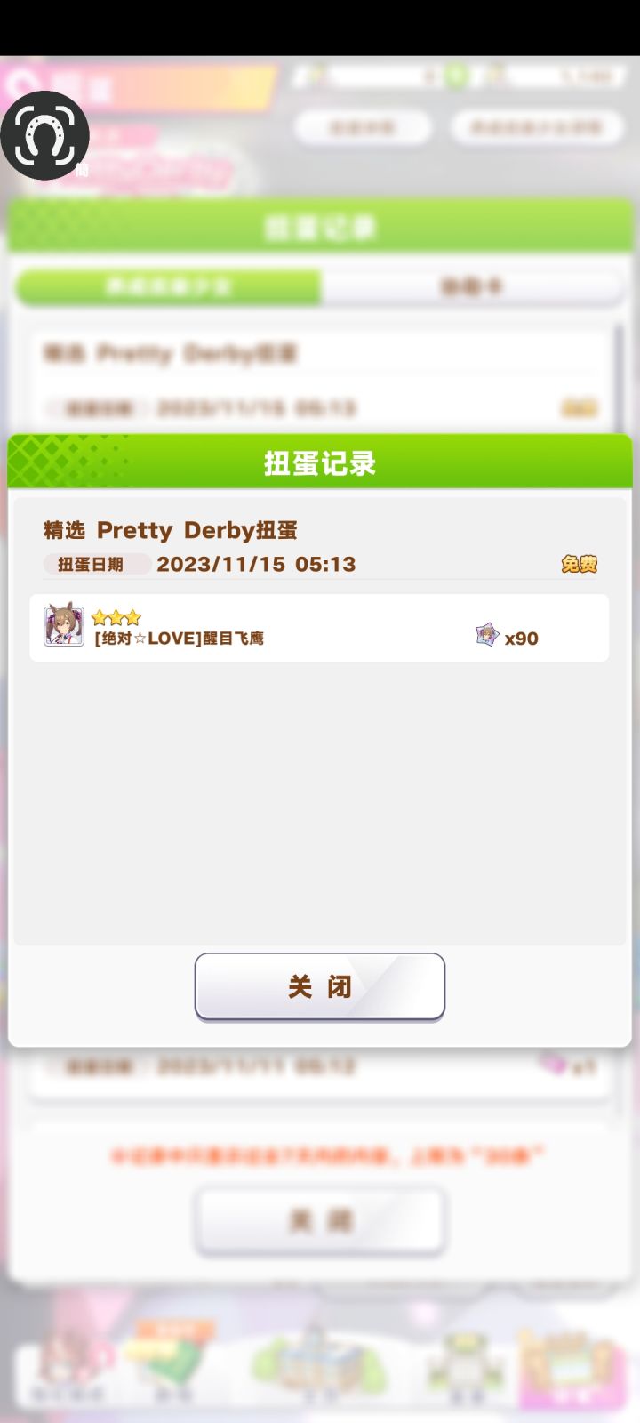 马娘池神话仍在继续,期待下个池截图